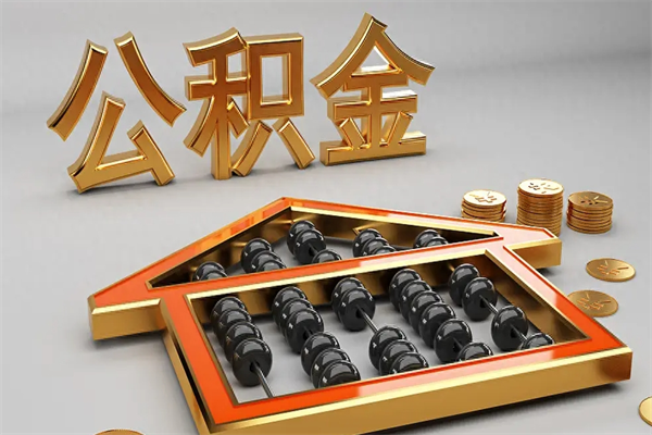 大竹找人提取公积金流程（找人提取公积金流程视频）
